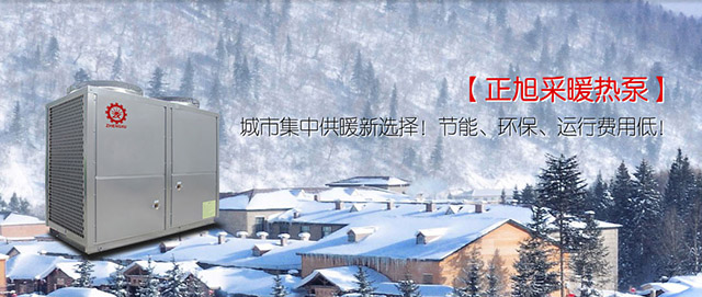 “煤改電”成大潮流，對(duì)空氣能采暖的誤解還有哪些？
